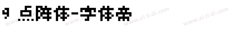 9 点阵体字体转换